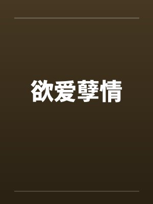 沈余好苏景裴封面