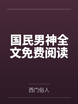 年上沉沦封面