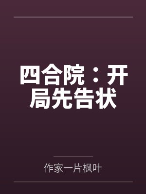 记忆深处小说封面
