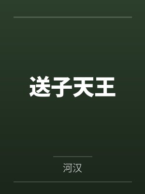 恋综:好热,你往水里加了什么?封面
