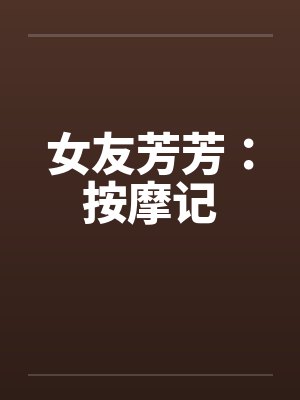 舔狗征服女神的实验纪录封面