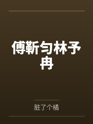 深渊中的母亲封面