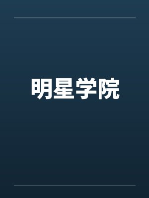 一度春深封面