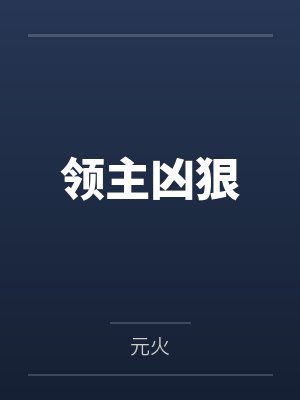 穿成大佬的初恋女友+番外笔趣阁无弹窗封面
