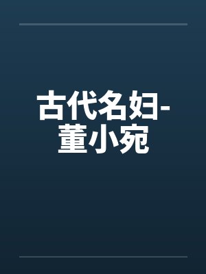 冒充成校草男朋友by岂有此兔封面