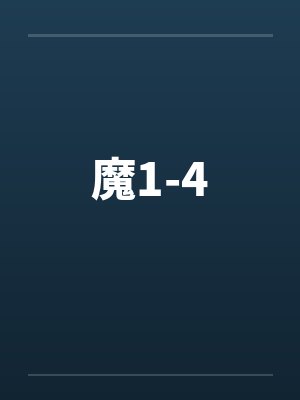 我已经不记得她的号码封面
