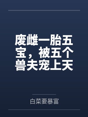 网王:奇迹时代!封面