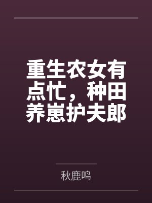 沈亦蘩郑采芙封面