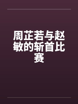 少主他每天都在演我（穿书）+番外by醉亦可醉封面
