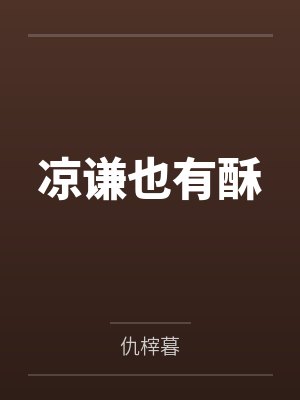 异界选择系统by极于二代封面