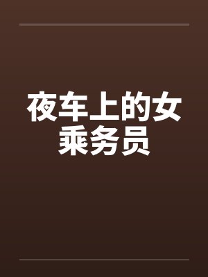 盖世王婿by随我一起向天空杨瑞封面