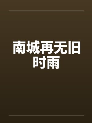 姜知易苏曦颖封面