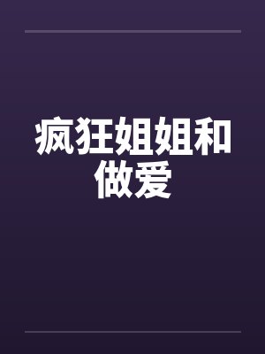 安得闲姜凝安我不可能与宗主恋爱封面