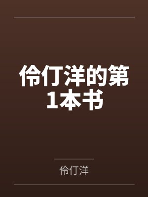 渴鹿by不逢春封面