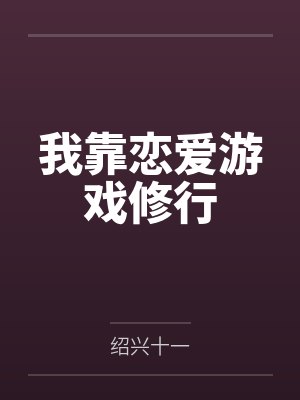 周佳月周嘉阳封面