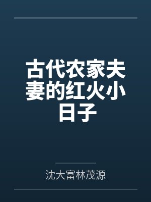 嗜血狂妃：邪魅太子别乱撩by雨山三金封面