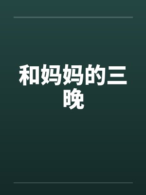 捡了一条寻宝蛇[六零]/巫姬的六零生活+番外封面