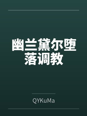（展昭同人） 归去来兮封面