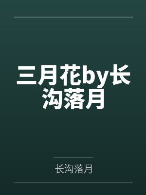 法老的新娘bythaty笔趣阁无弹窗封面