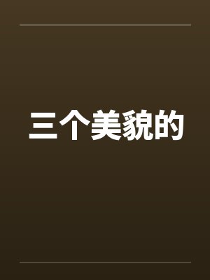 楚远岚左琊封面