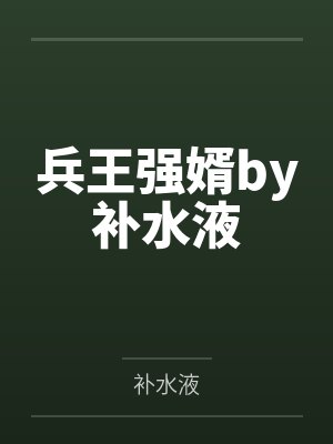 末世之巨兽时代+番外bythaty封面