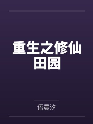人鬼同途bythaty封面