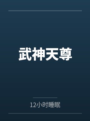 穿越古代做小镇首富封面