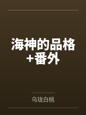 重生男的青春时代封面
