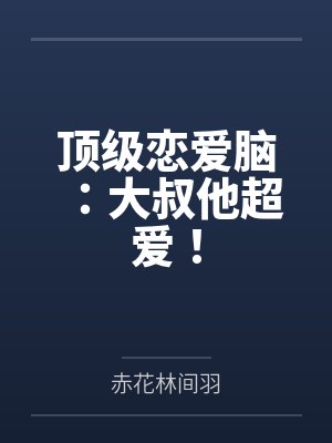 苦境行走神州的乐子人txt封面