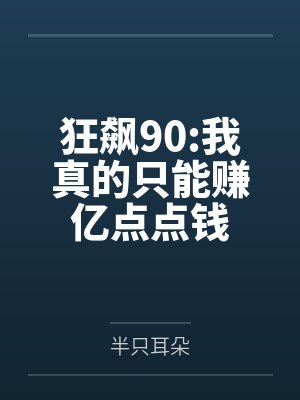 （神路同人）神路论如何让分居两地的父亲们复合封面