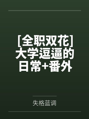 班班第八章下载封面