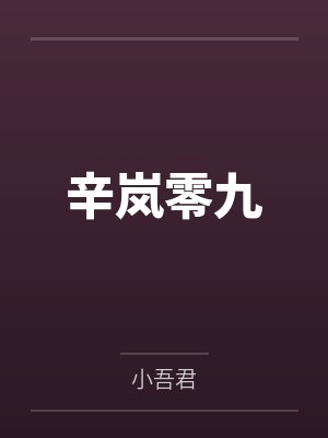 长乐未央封面
