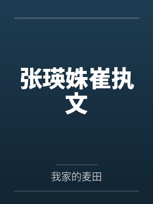 万人嫌重生后摆烂的日子真香小说封面