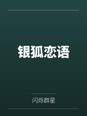 第二圆舞曲封面