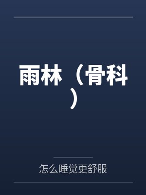 胡一心任泓宇他的小磨女[娱乐圈]封面