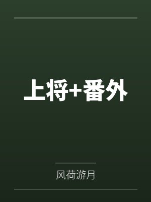 我有多么喜欢你封面