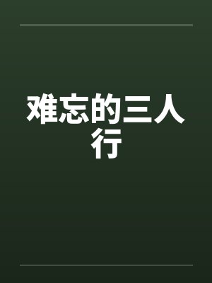 小说可是我喜欢你封面
