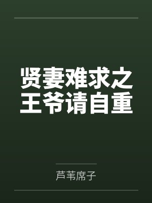 奥黛塔-愚人众往事 军营里的群交会by墨鱼笔趣阁无弹窗封面