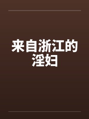 星穹轨道：从被列车长捡到开始，我用肉棒改写崩坏宇宙by平平无奇封面