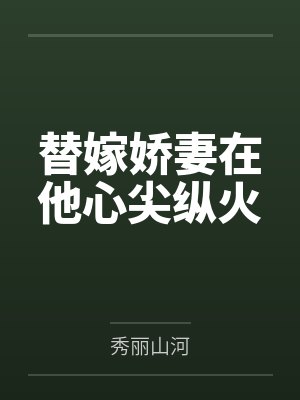 鬼的新娘封面