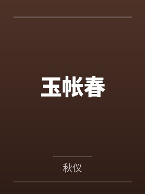 盛宠太子妃：傲娇殿下，请接招！by棠梨落月封面