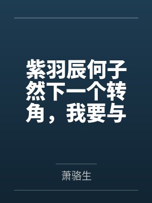 至尊医仙小说免费阅读封面