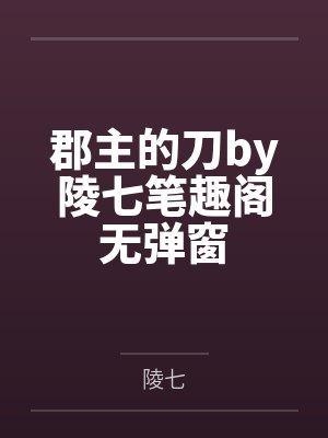 婚浅情深 前夫封面