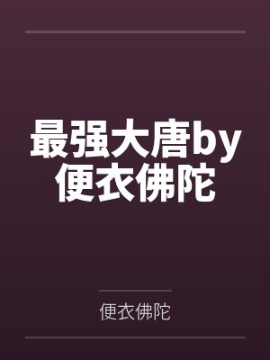 人妻堂嫂琼秀封面
