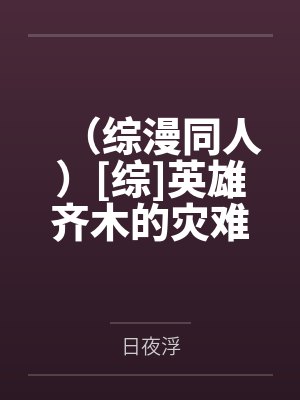 一锤砸到乾清宫，朱元璋愣了封面