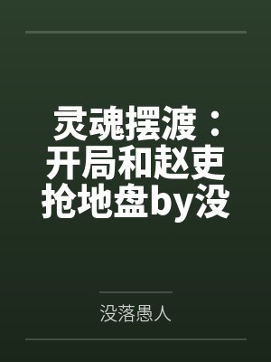 无敌豪婿by九州天唐逸封面