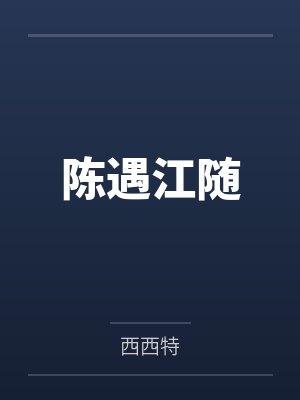 捡漏大师笔趣阁封面