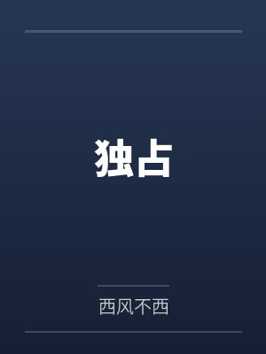 人在斗罗写日记 女神上门求改命封面