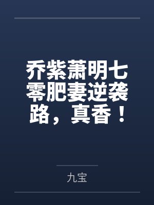 学人精是顶级姐控宝,姐姐当捞女,她也当封面