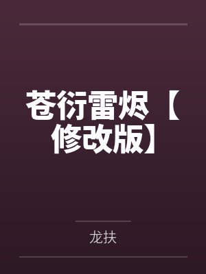 三魔淫辱七仙女 四至六章封面